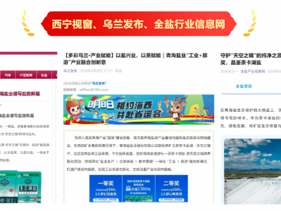 全网关注量破1000万，茶卡湖盐凭什么实现全域刷屏？
